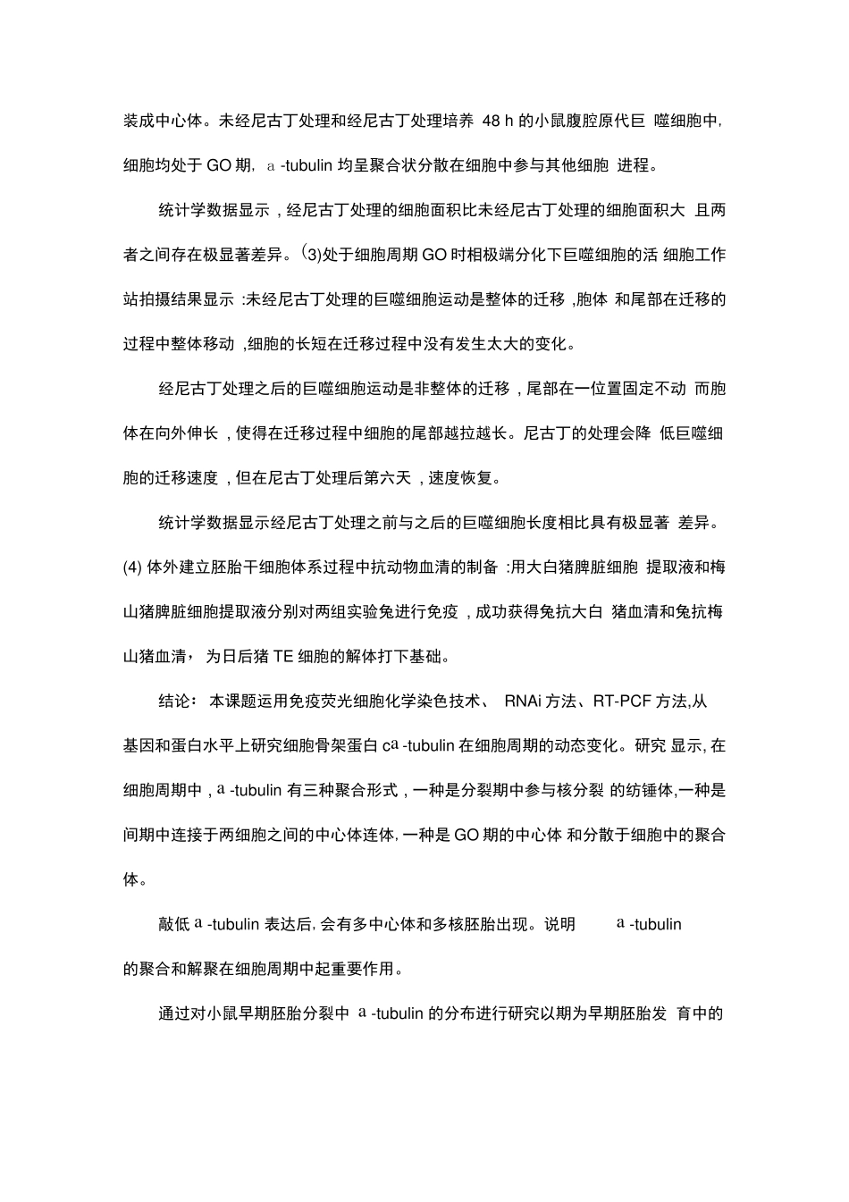 细胞骨架蛋白α_第3页