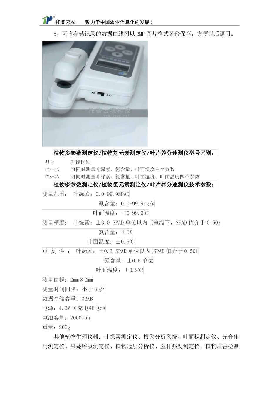 植物多参数测定仪在植物检测中的用途及意义_第3页