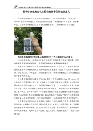 植物多参数测定仪在植物检测中的用途及意义