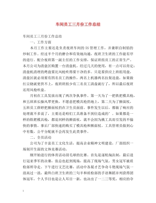 车间员工三月份工作总结 