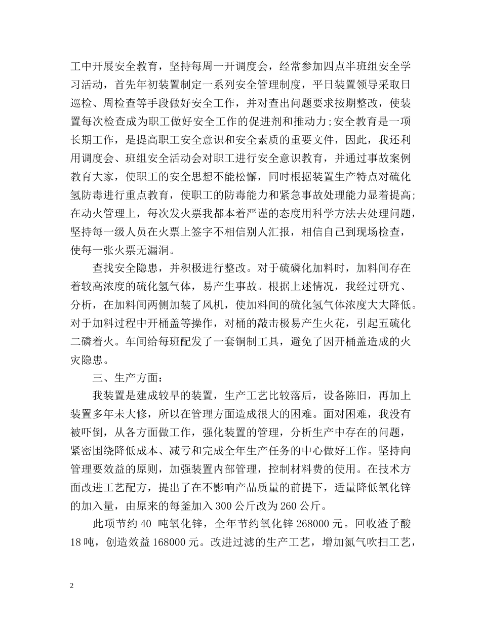 车间主管年度工作自我总结 (2) _第2页