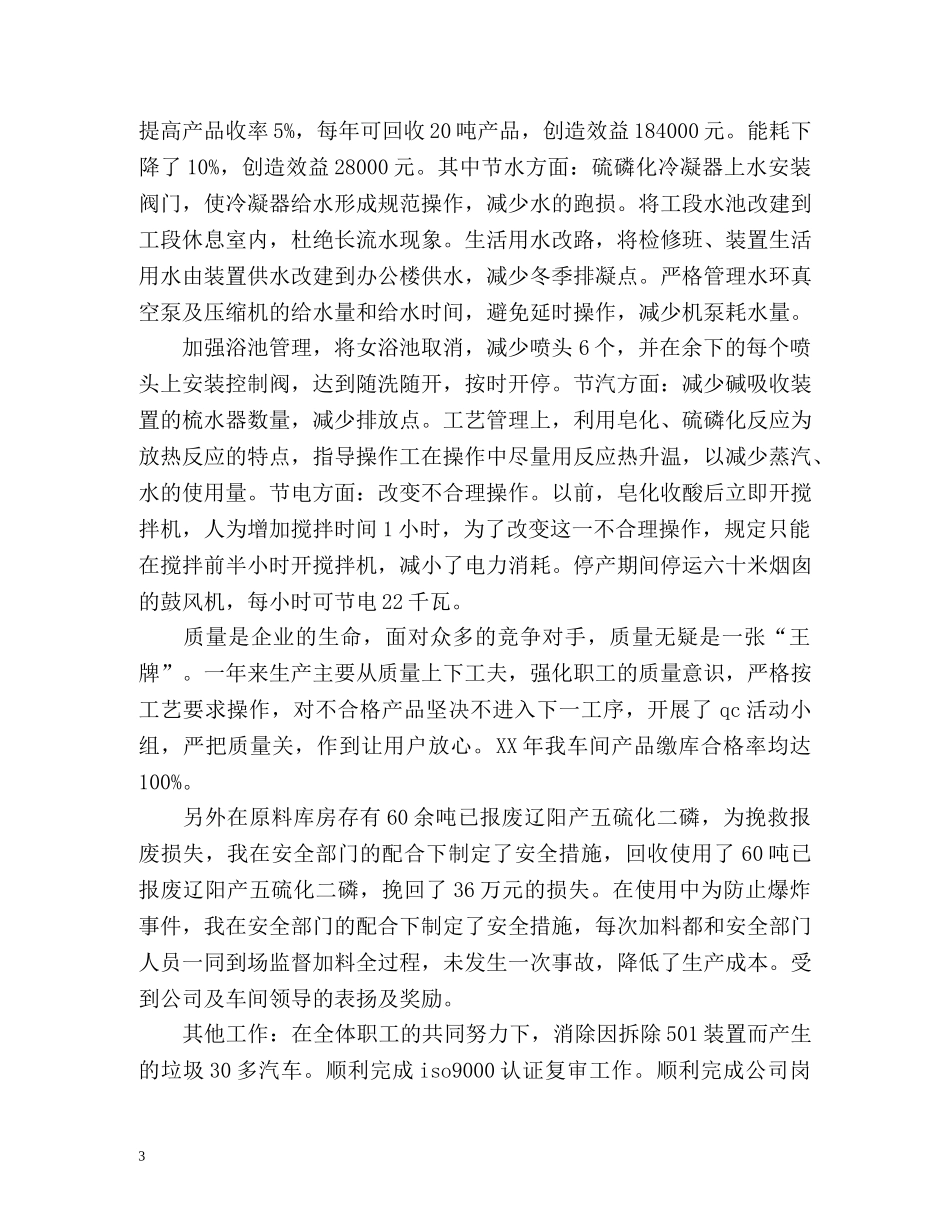 车间主管年度工作自我总结 (2) _第3页