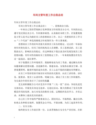 车间主管年度工作自我总结 (2) 