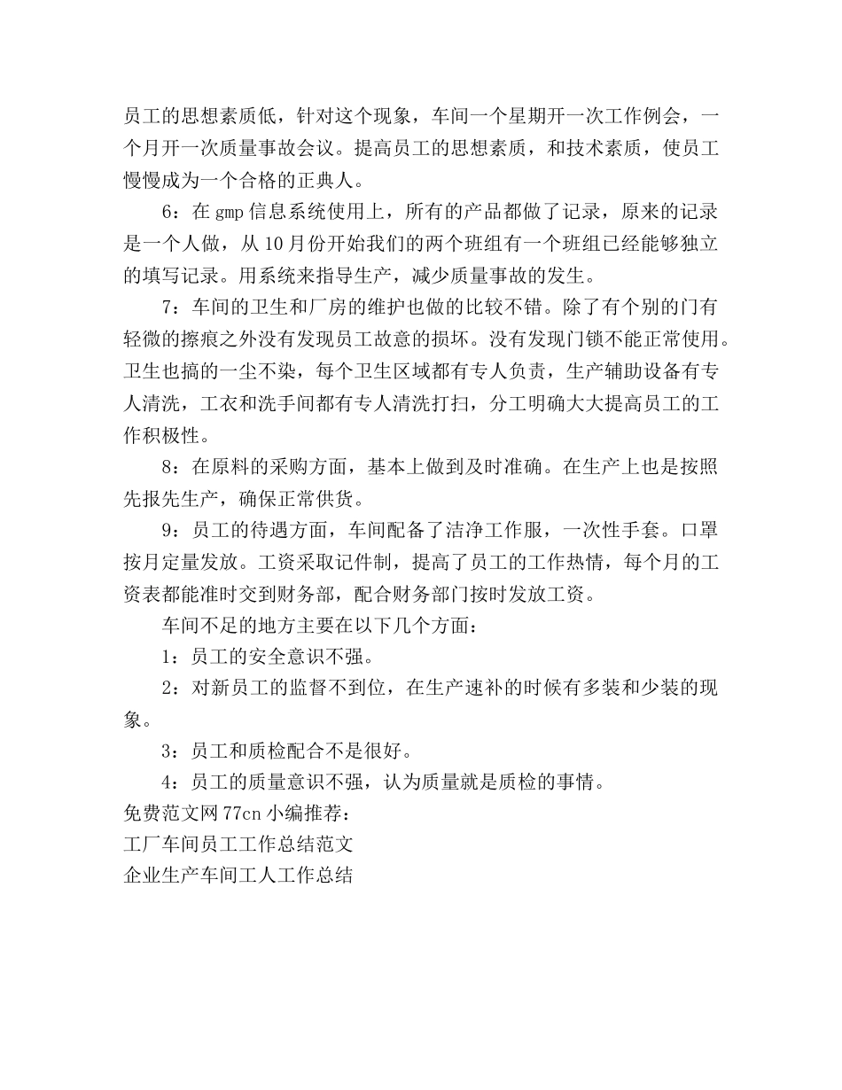 车间先进个人工作总结范文 _第2页