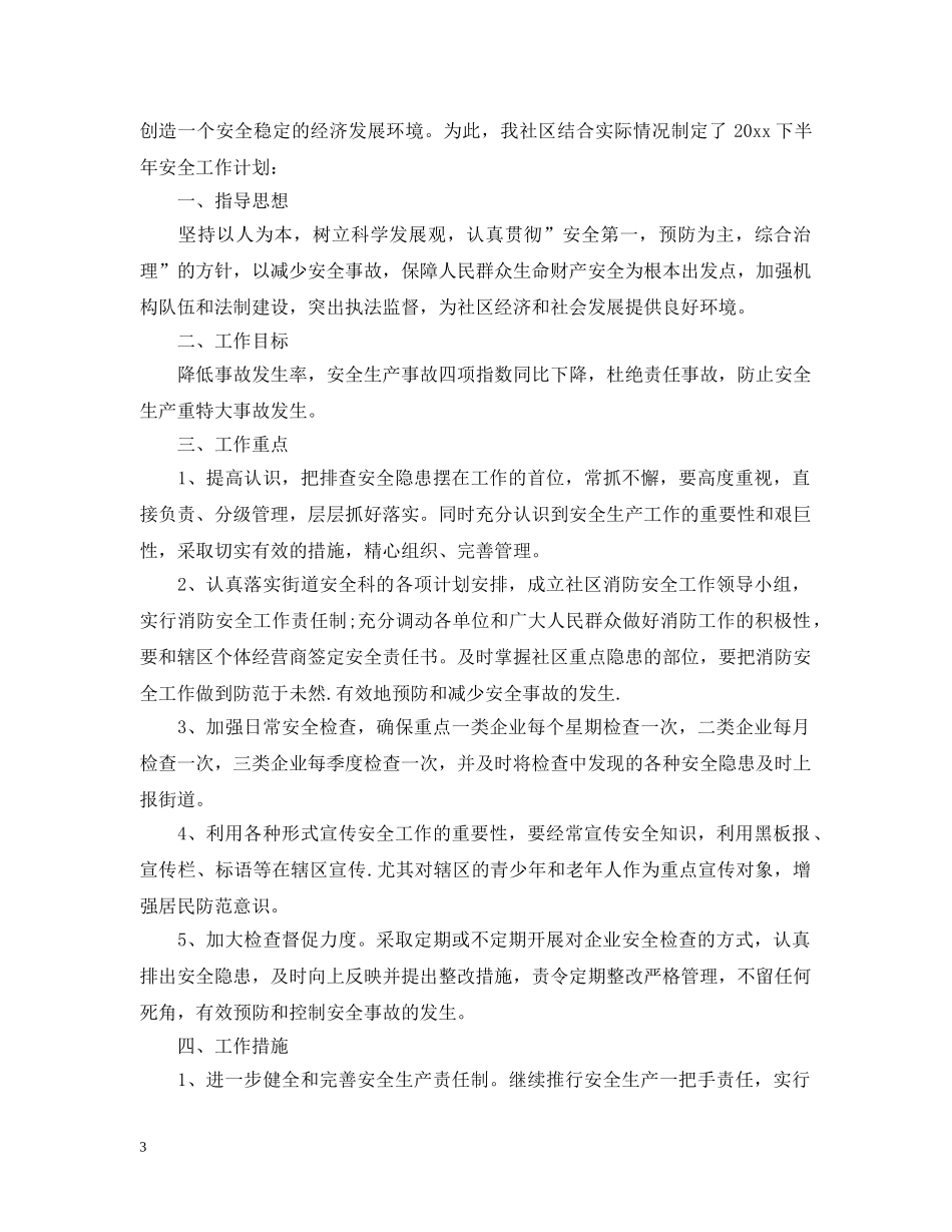 车间人员下半年工作计划2020文本 _第3页
