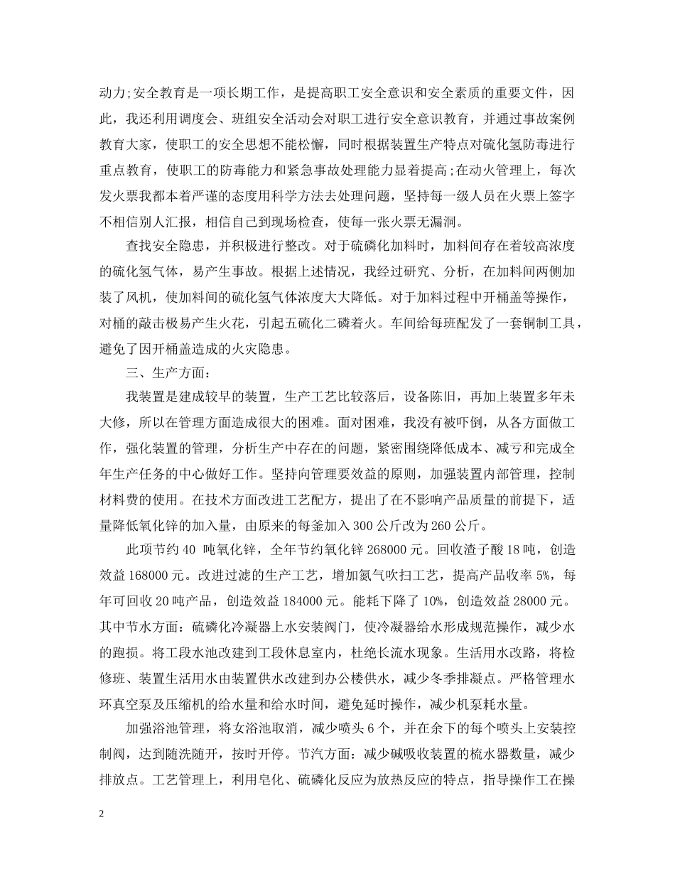 车间主管年度工作自我总结 _第2页