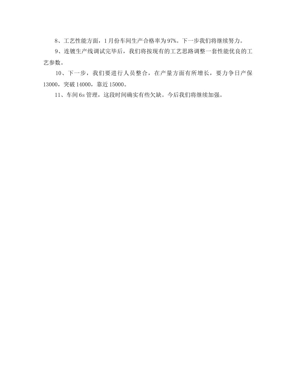 车间五月份生产工作总结 _第2页