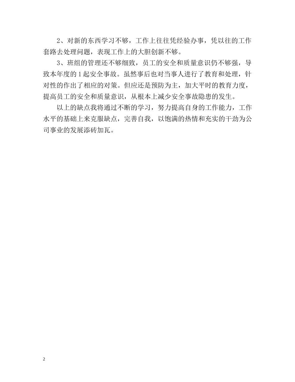 车间主管工作自我总结 _第2页
