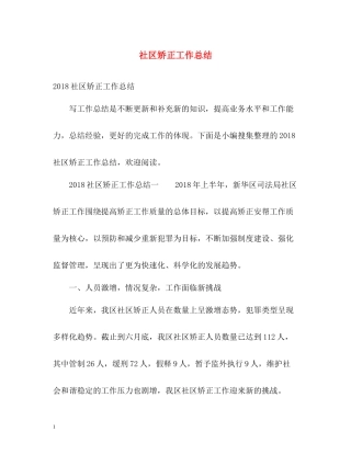 社区矫正工作总结22