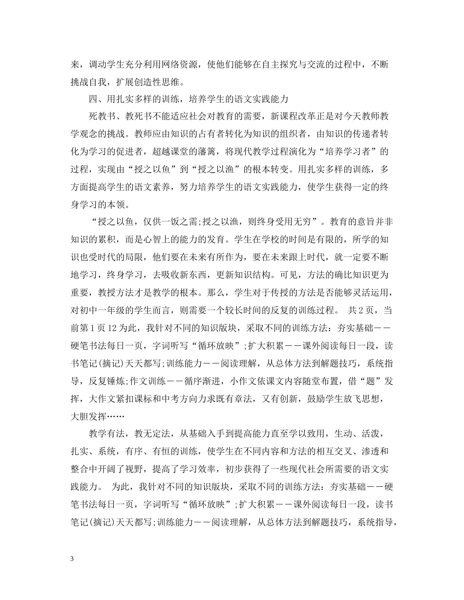 数学教师总结_第3页