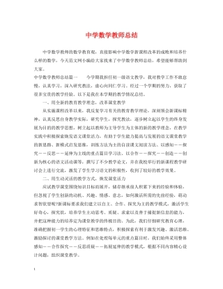 数学教师总结