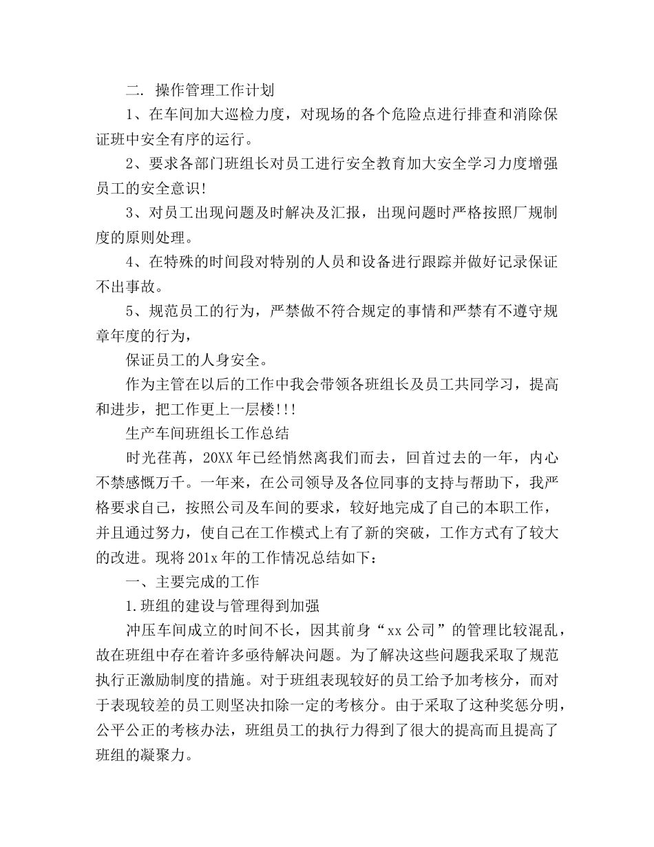 车间主管上半年工作总结_生产车间班组长工作总结 _第2页