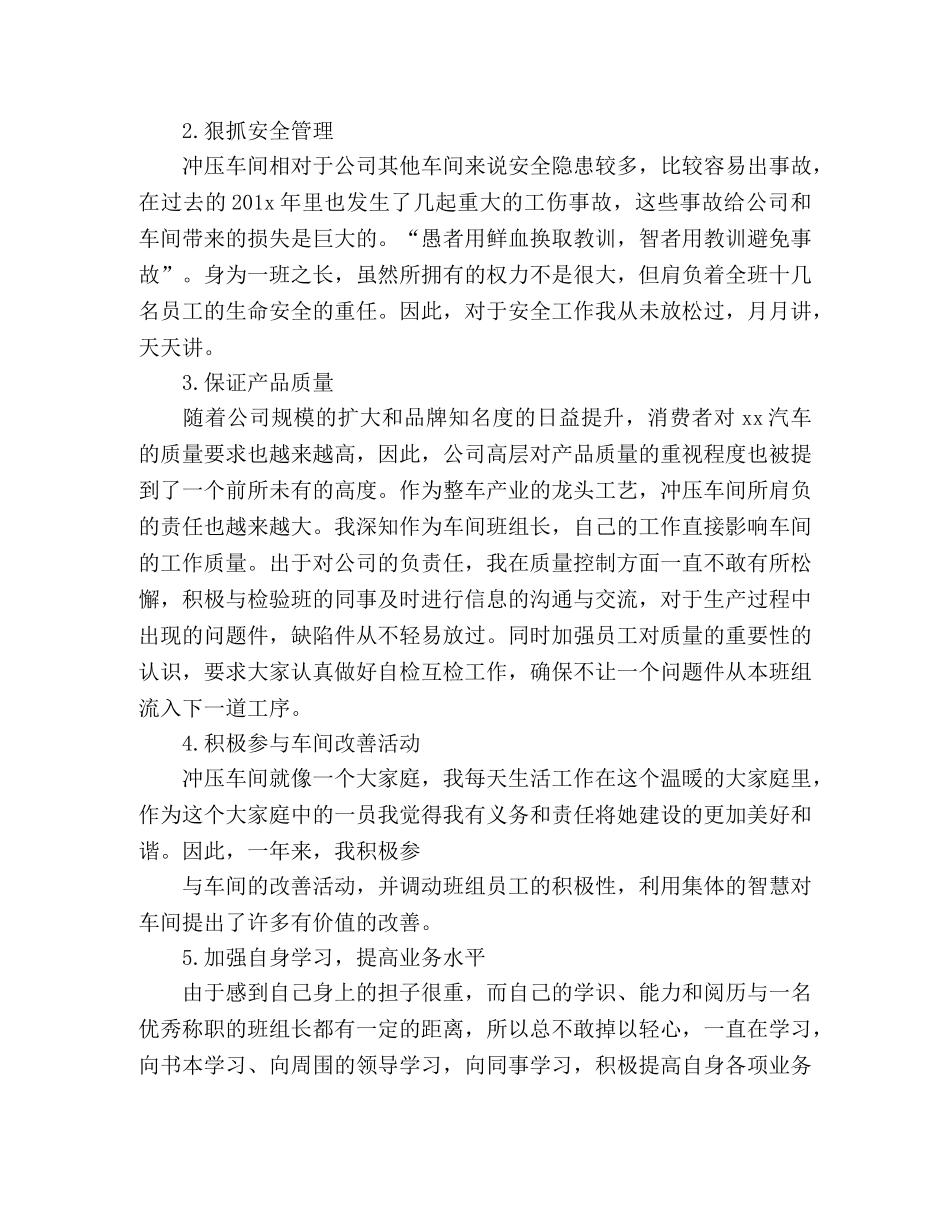 车间主管上半年工作总结_生产车间班组长工作总结 _第3页