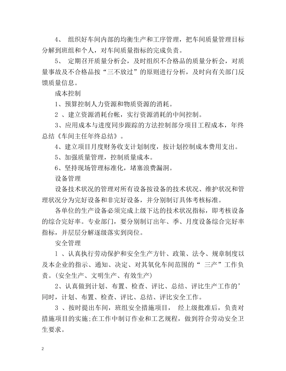 车间主任自我工作总结 _第2页