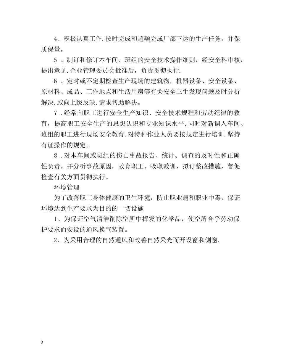 车间主任自我工作总结 _第3页