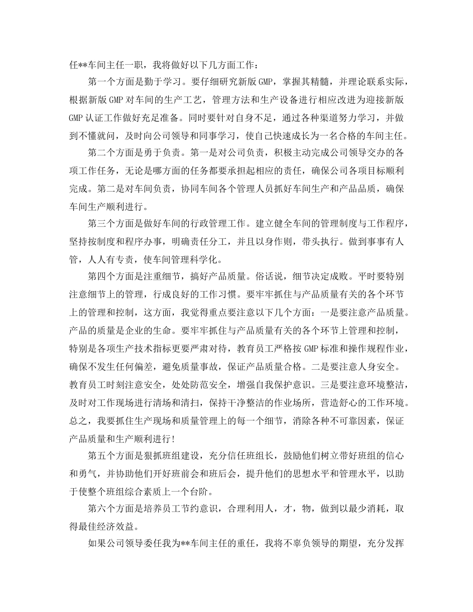 车间主任竞聘报告范文3篇 _第2页