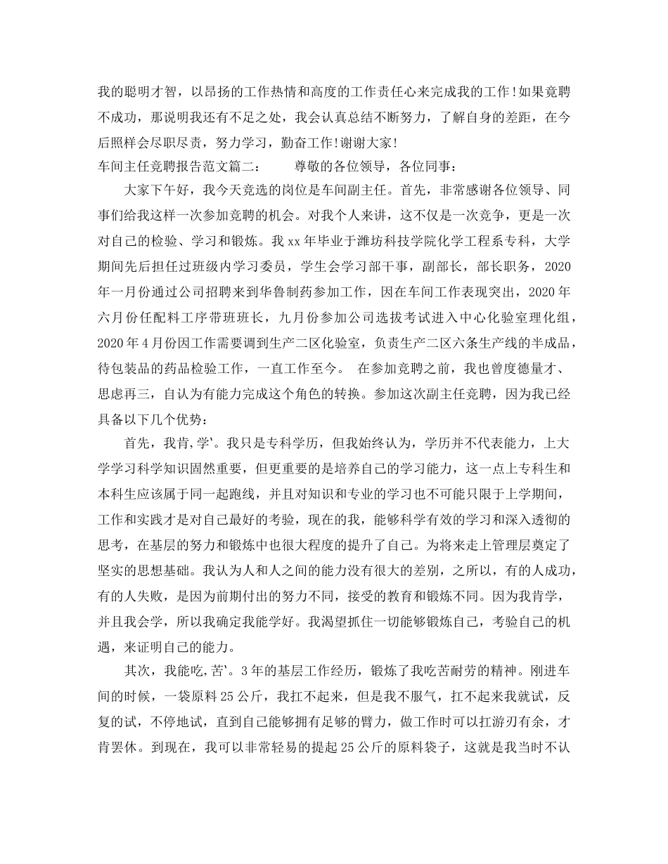 车间主任竞聘报告范文3篇 _第3页