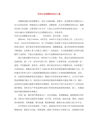车间主任竞聘报告范文3篇 