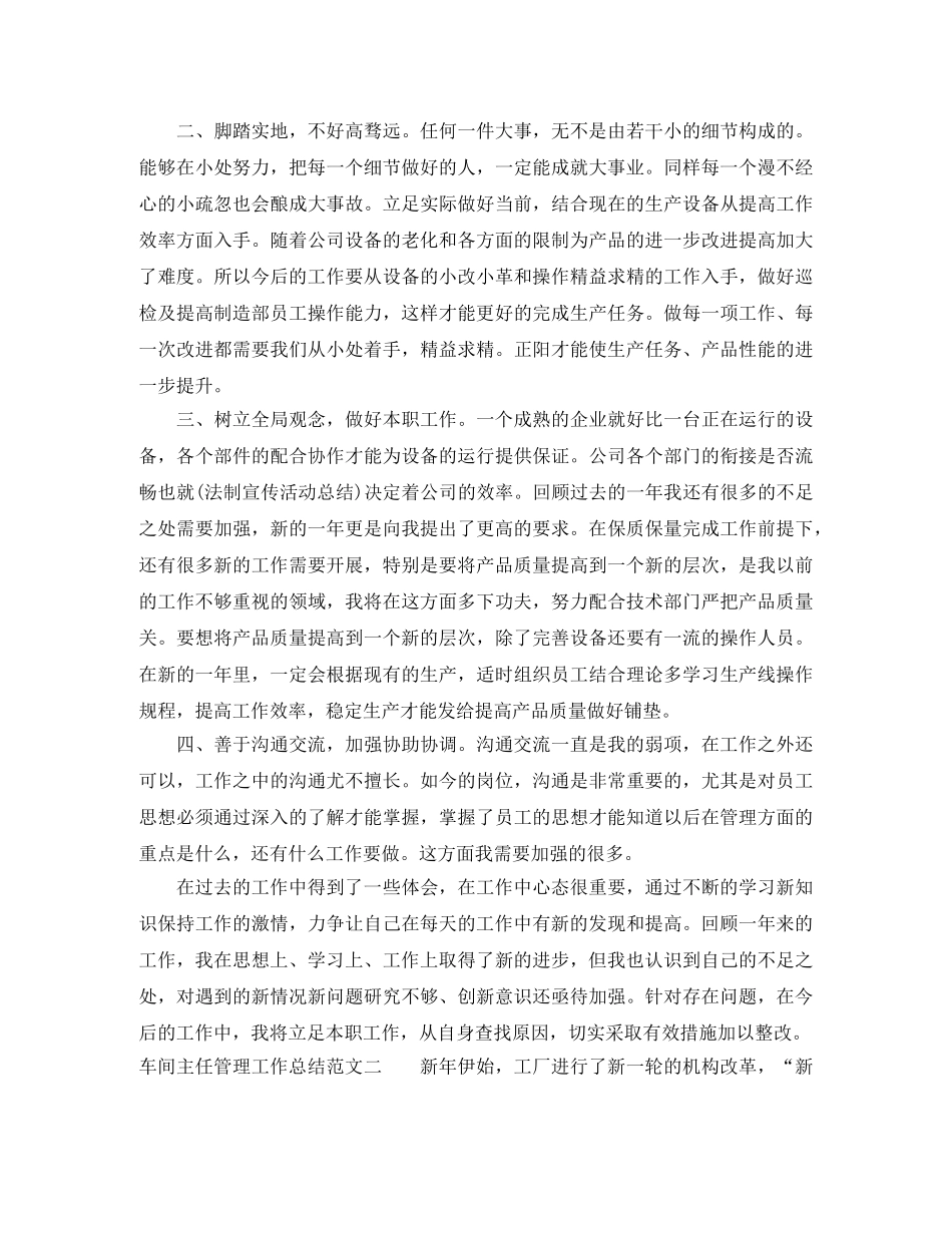 车间主任管理工作总结 _第2页