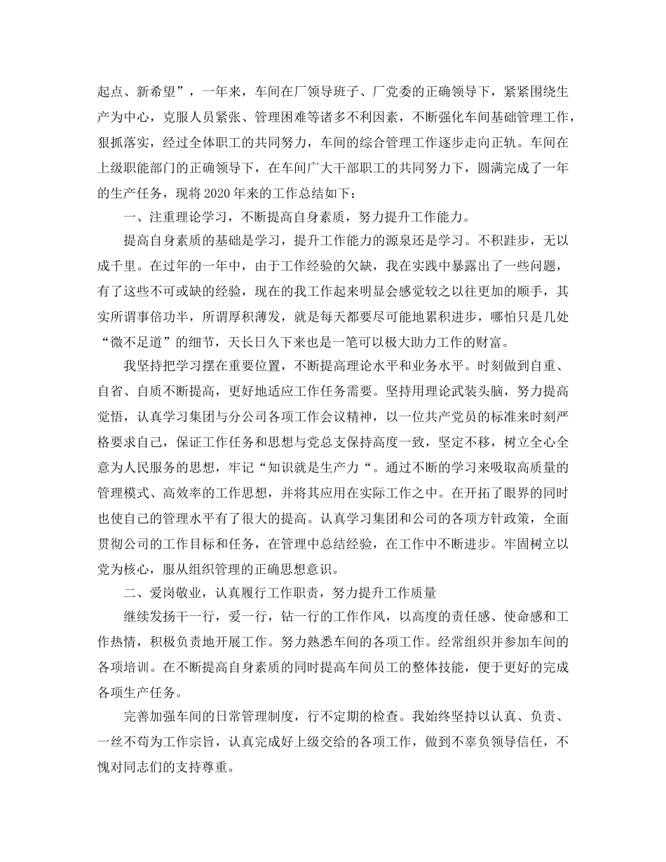 车间主任管理工作总结 _第3页