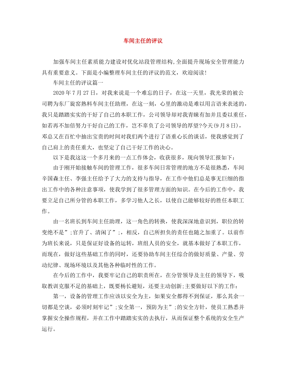 车间主任的评议 _第1页