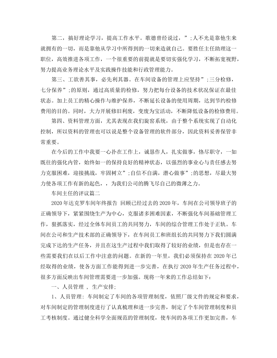 车间主任的评议 _第2页