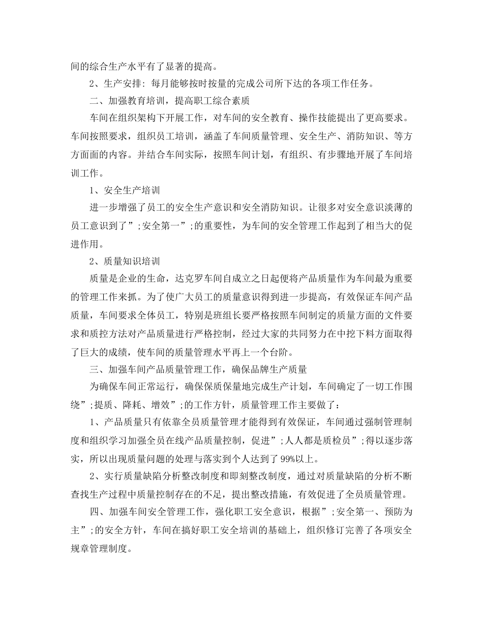 车间主任的评议 _第3页