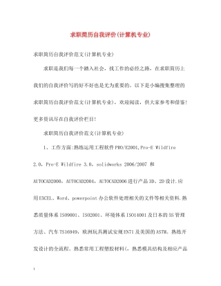 求职简历自我评价计算机专业)