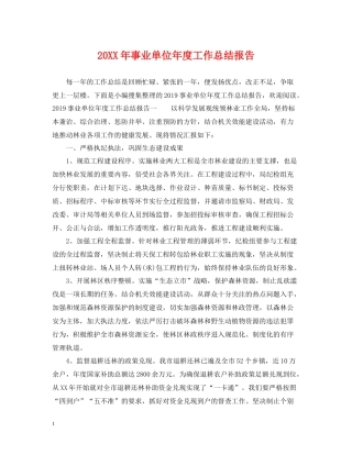 事业单位年度工作总结报告