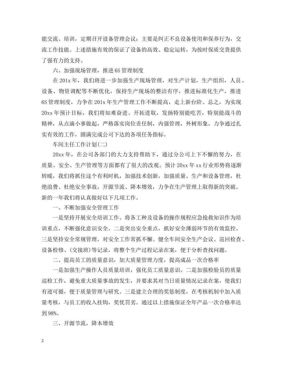车间主任的个人工作计划 _第2页