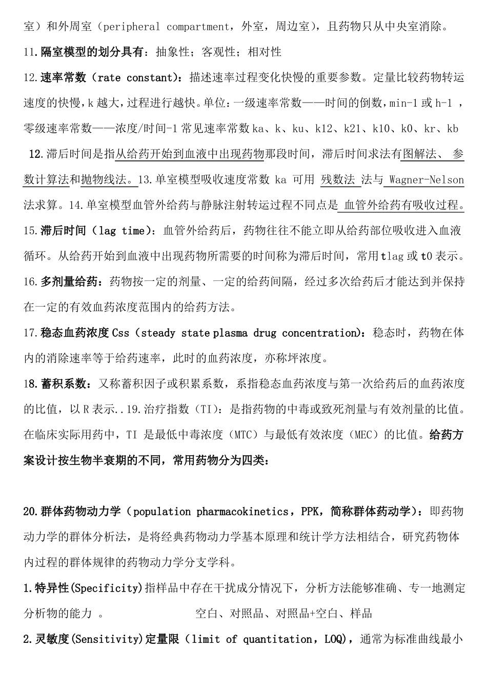 生物药剂学与药物动力学名解_第2页