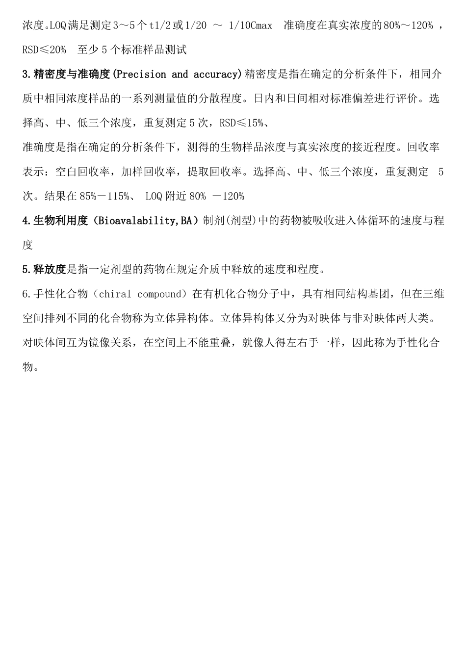生物药剂学与药物动力学名解_第3页