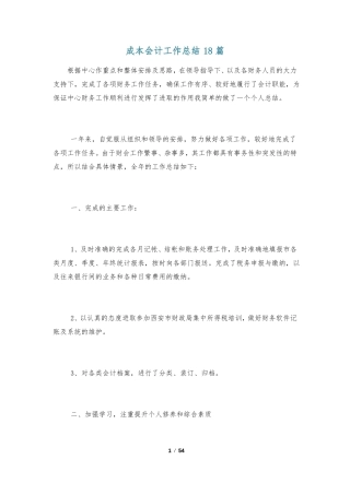成本会计工作总结18篇