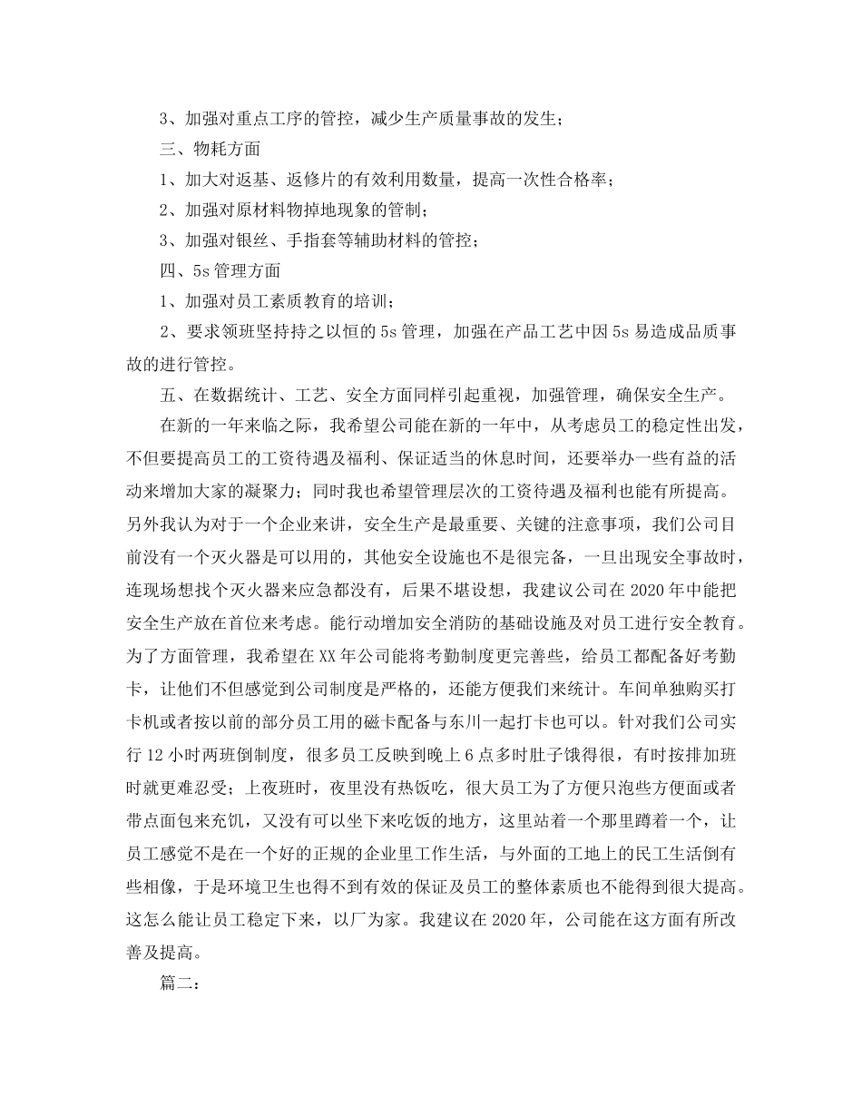 车间主任年终总结范文三篇 _第3页