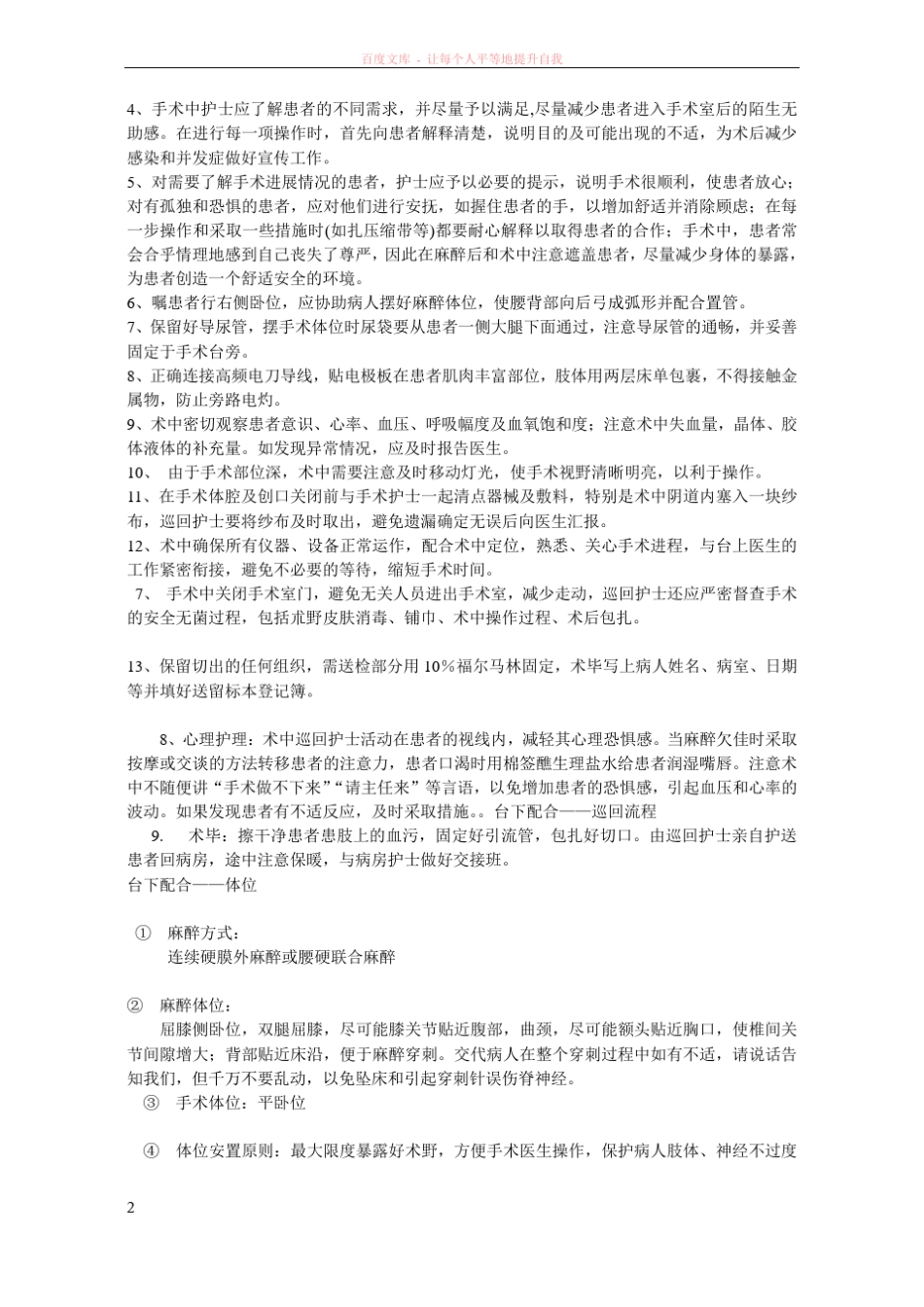 腹式全子宫切除术手术配合_第2页