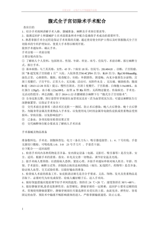 腹式全子宫切除术手术配合