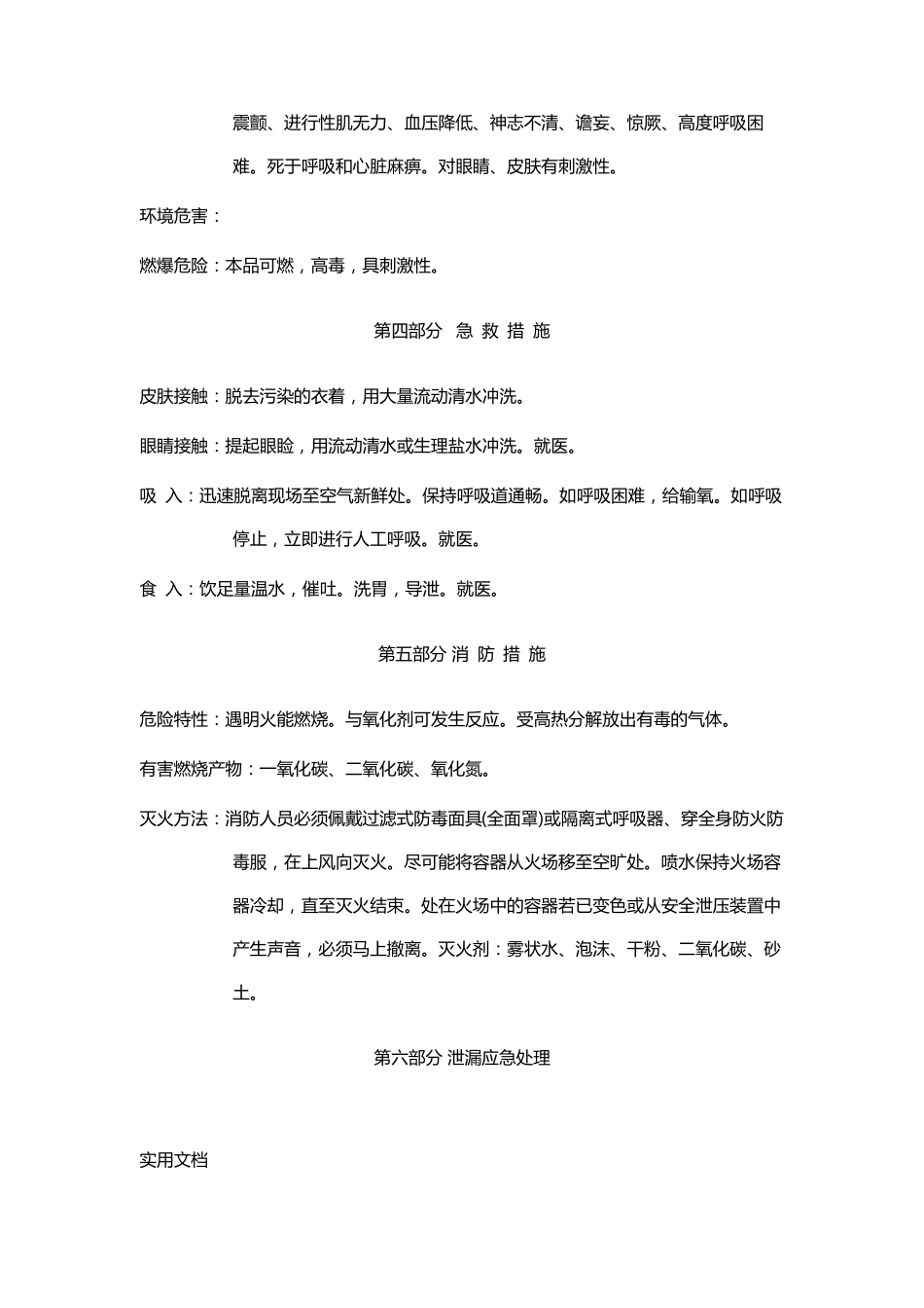 烟碱安全技术说明书_第2页