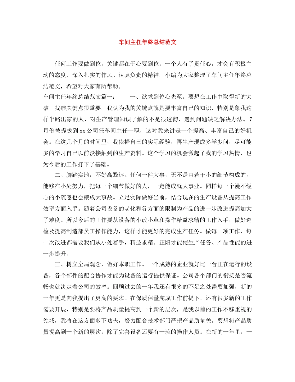 车间主任年终总结范文 _第1页