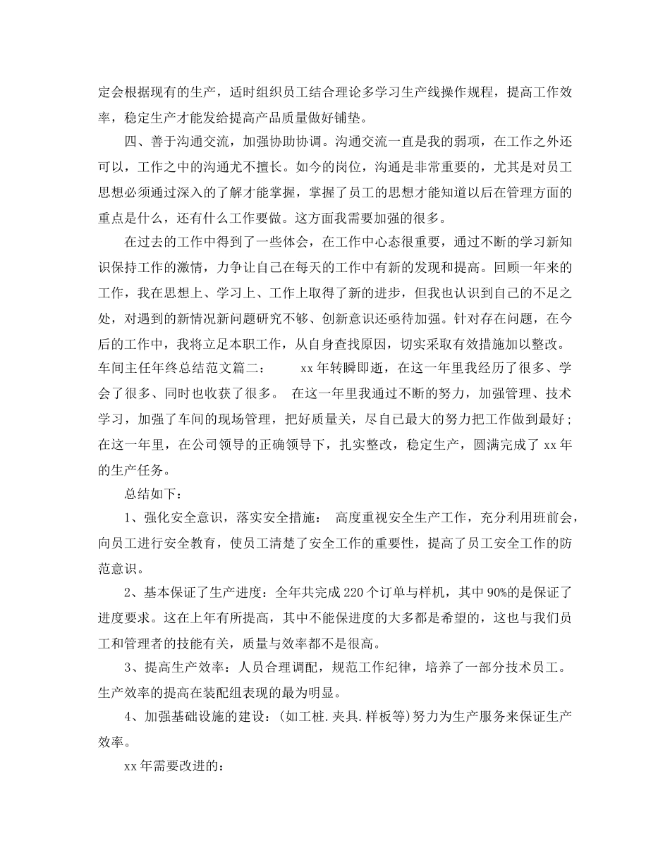 车间主任年终总结范文 _第2页