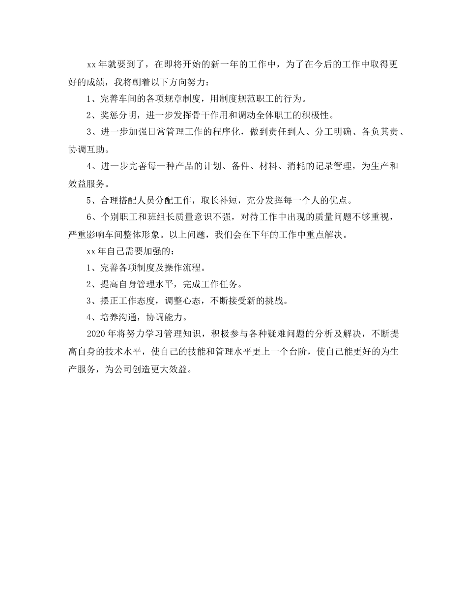 车间主任年终总结范文 _第3页