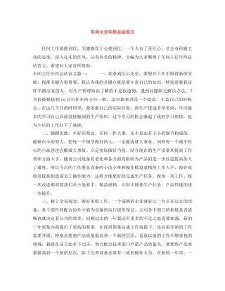 车间主任年终总结范文 