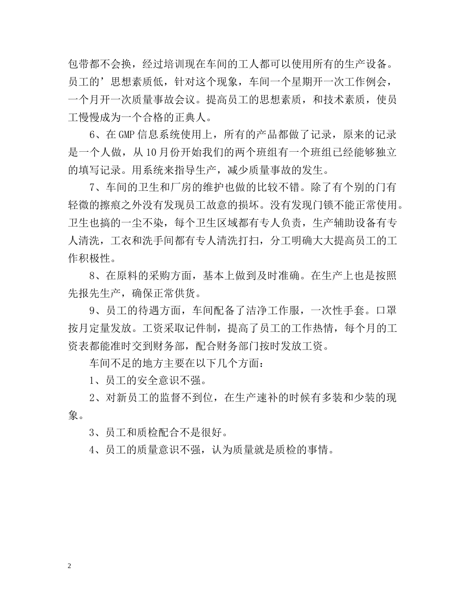 车间主任年终自我总结 _第2页