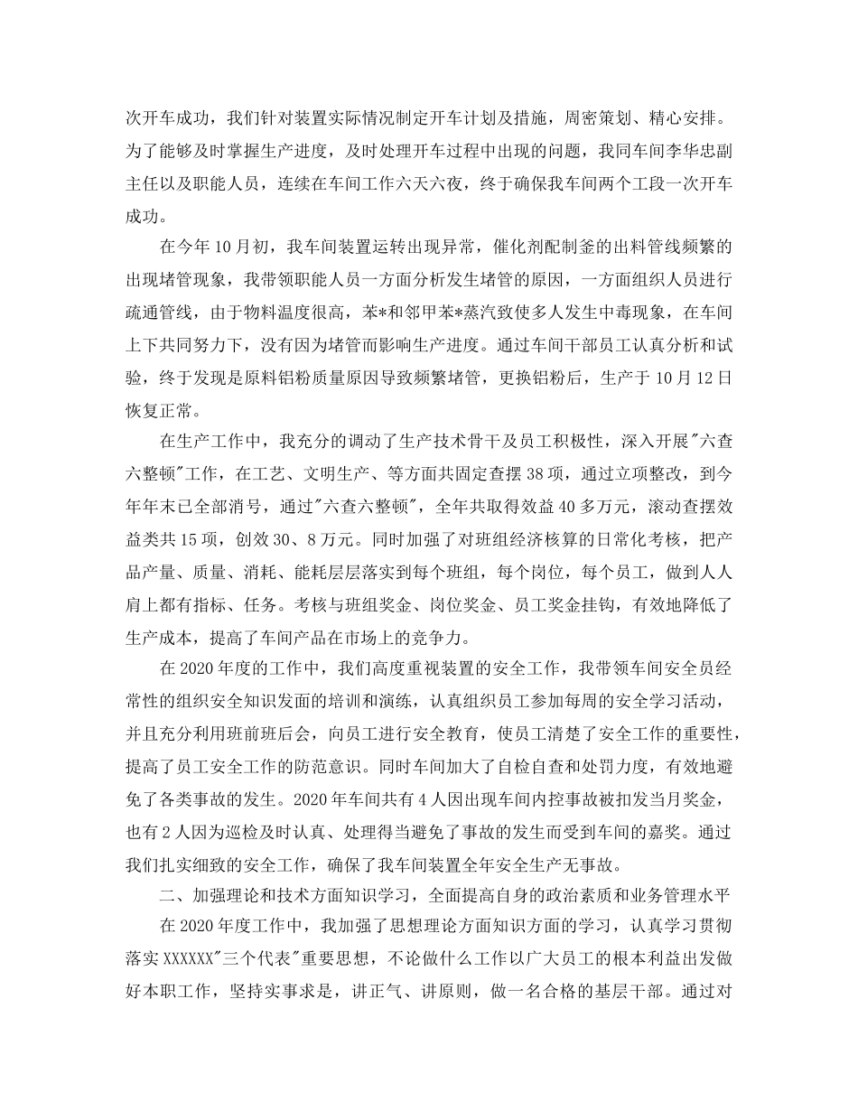 车间主任的个人工作总结 _第2页