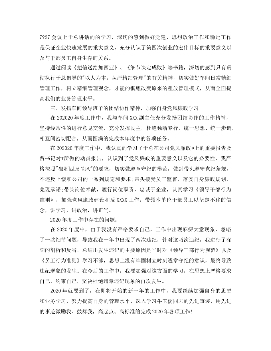 车间主任的个人工作总结 _第3页