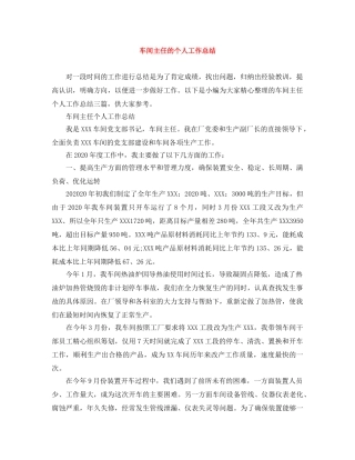 车间主任的个人工作总结 