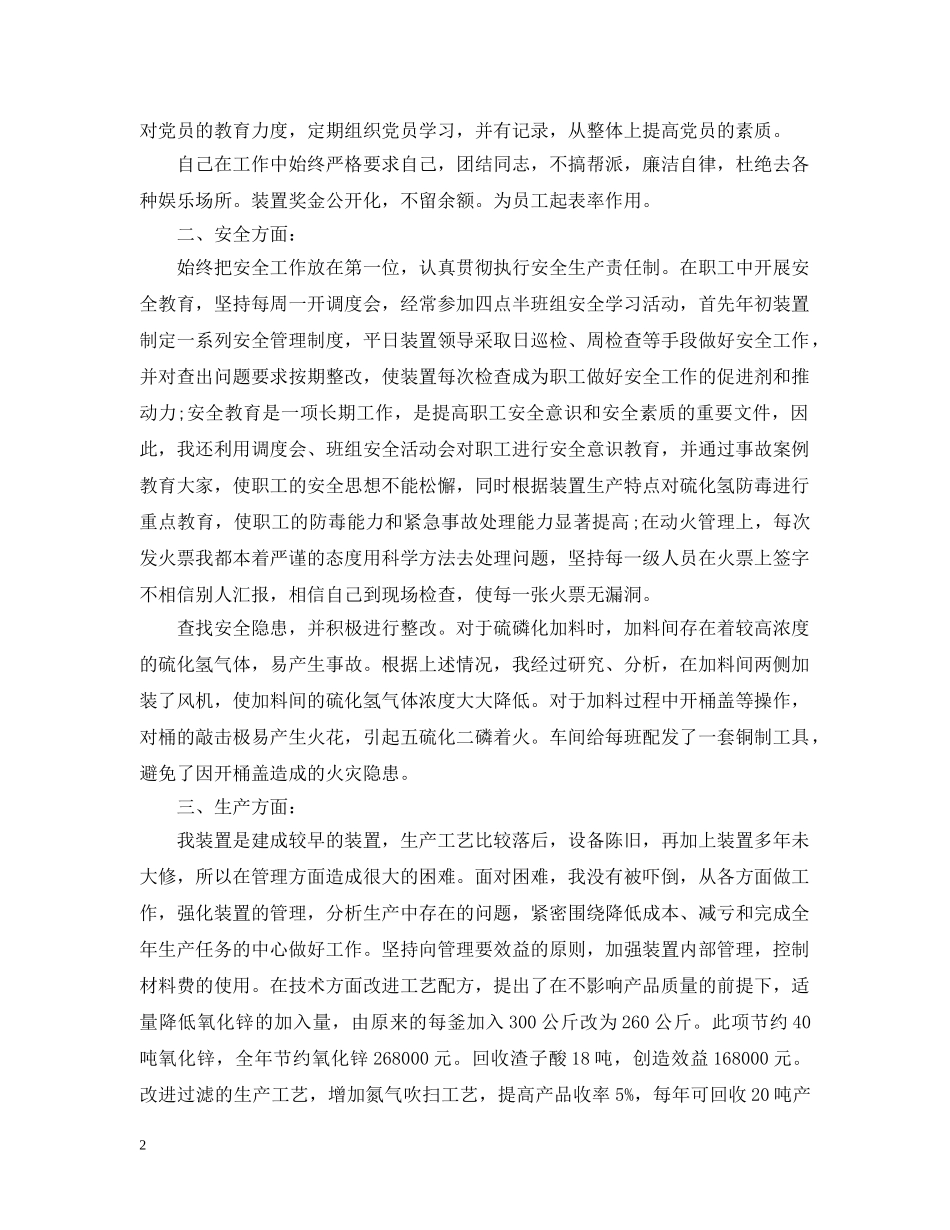 车间主任的个人工作总结2 _第2页