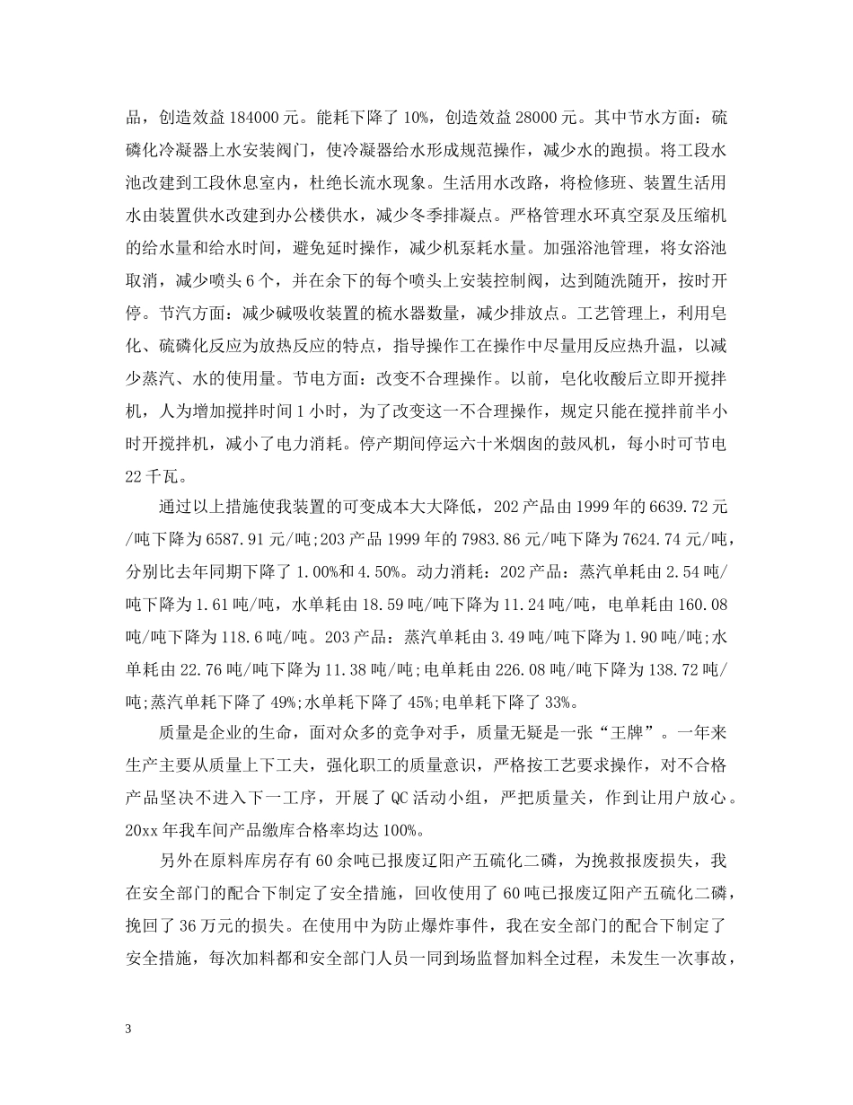 车间主任的个人工作总结2 _第3页