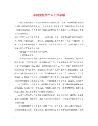 车间主任的个人工作总结2 