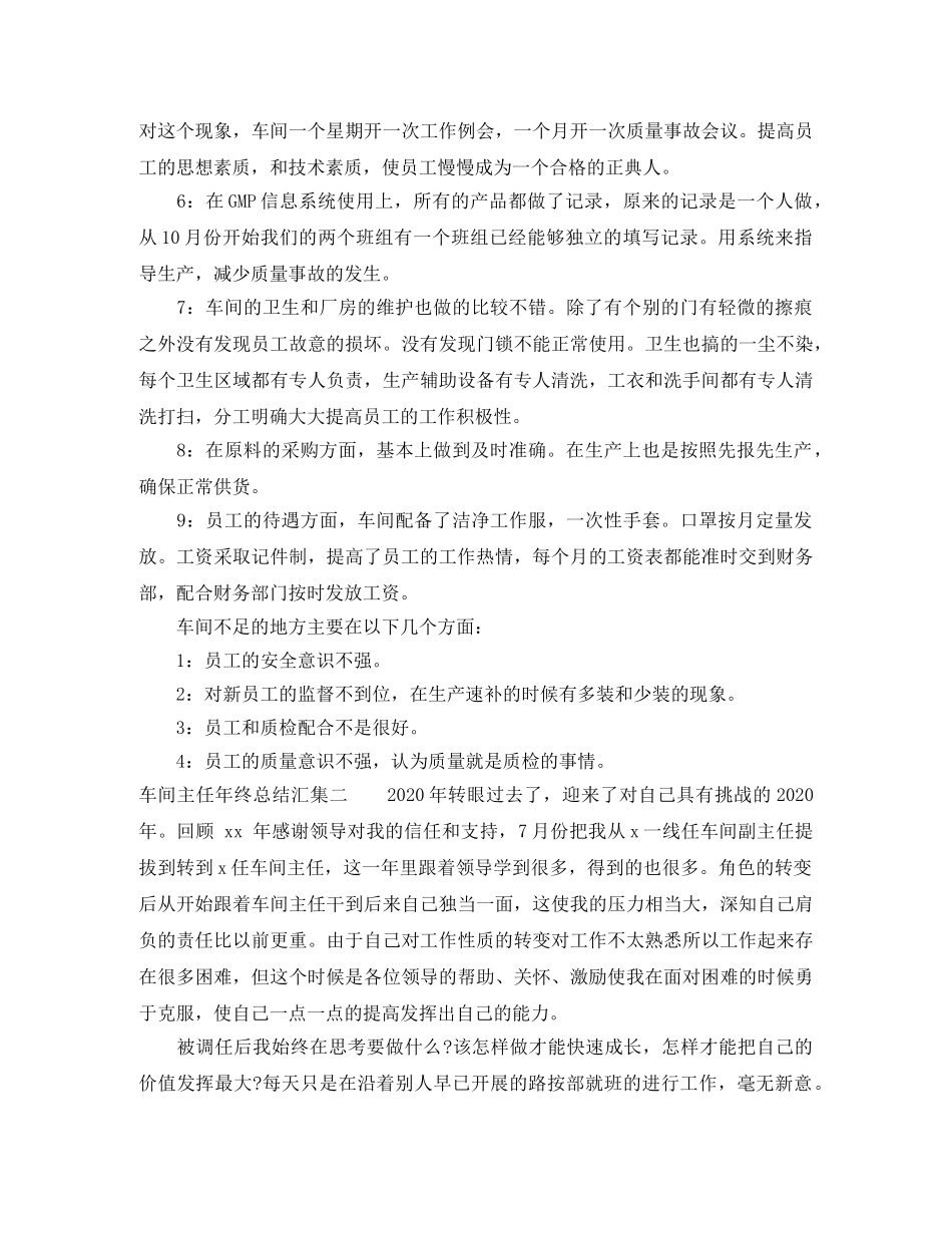 车间主任年终总结汇集（6篇） _第2页