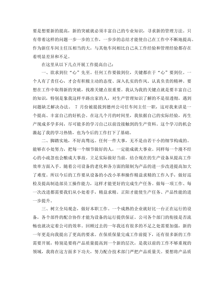车间主任年终总结汇集（6篇） _第3页